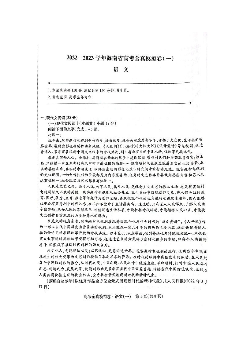 语文试题 图片版无答案第2页