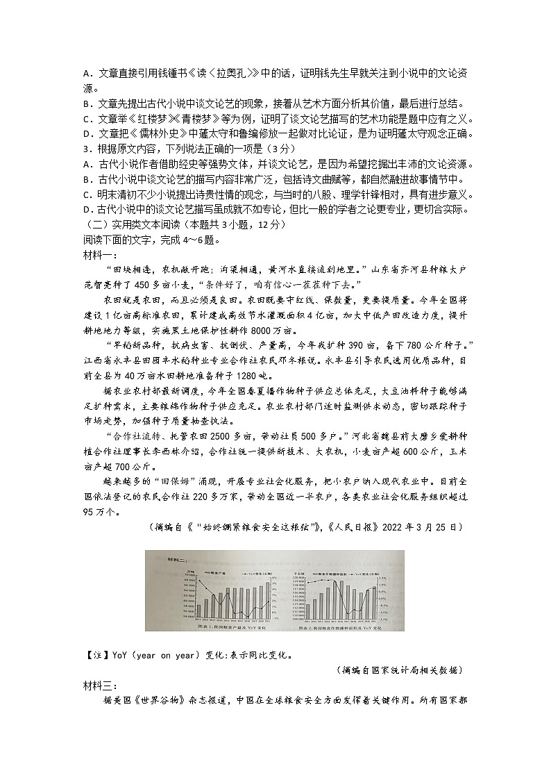 2023洛阳强基联盟高二上学期10月大联考试题语文含答案02