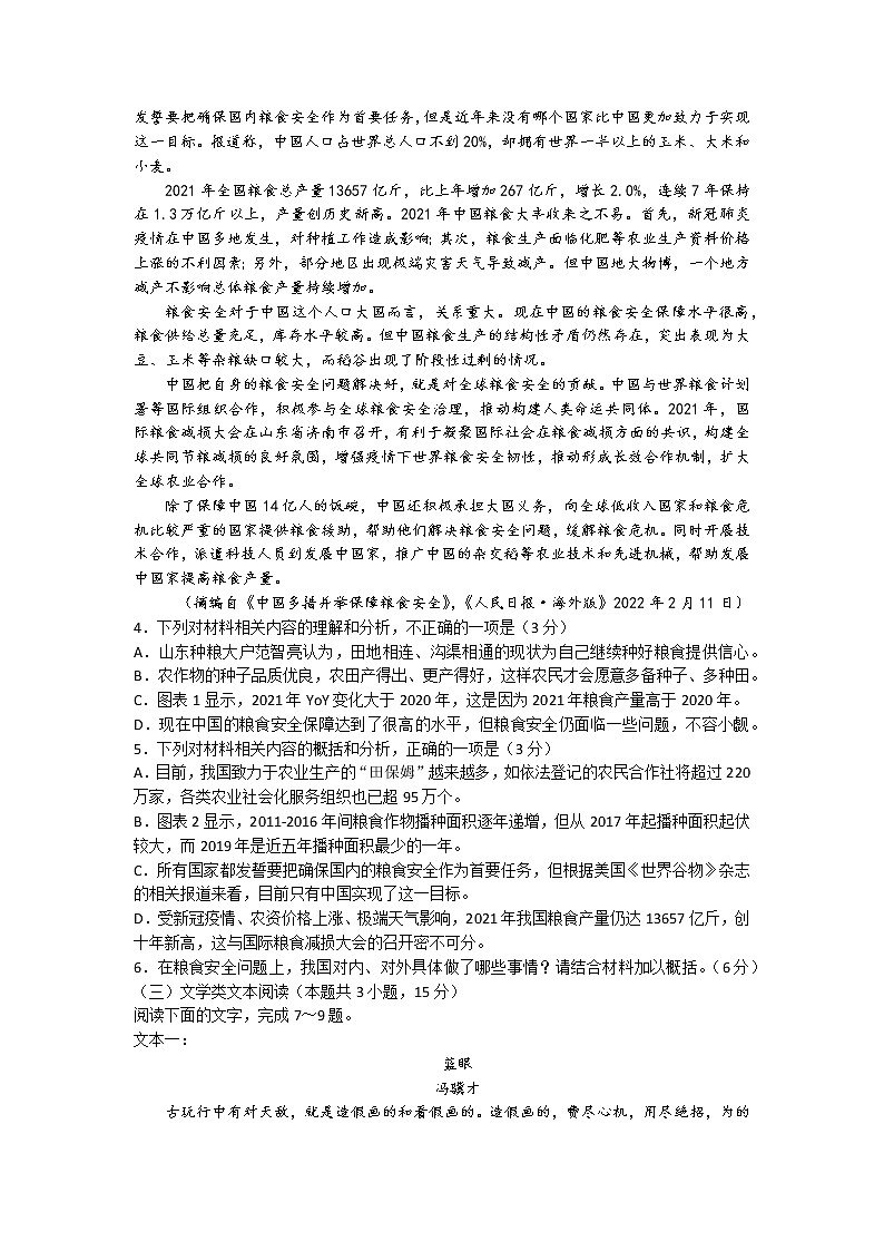 2023洛阳强基联盟高二上学期10月大联考试题语文含答案03