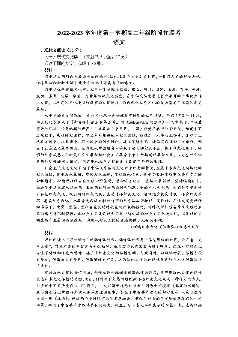 2023安徽省部分省示范中学高二上学期阶段性联考试题（10月）语文含答案01