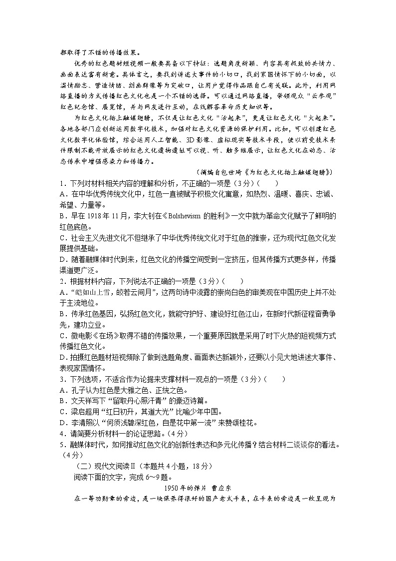 2023安徽省部分省示范中学高二上学期阶段性联考试题（10月）语文含答案02