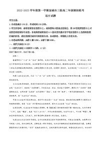 2023宣城三校高二上学期期初联考语文试题含答案