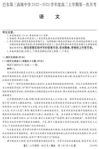 2023巴东县三中高二上学期第一次月考试题语文PDF版含答案