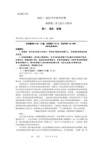 2023湘鄂冀三省七校高一上学期10月联考试题语文PDF版含答案