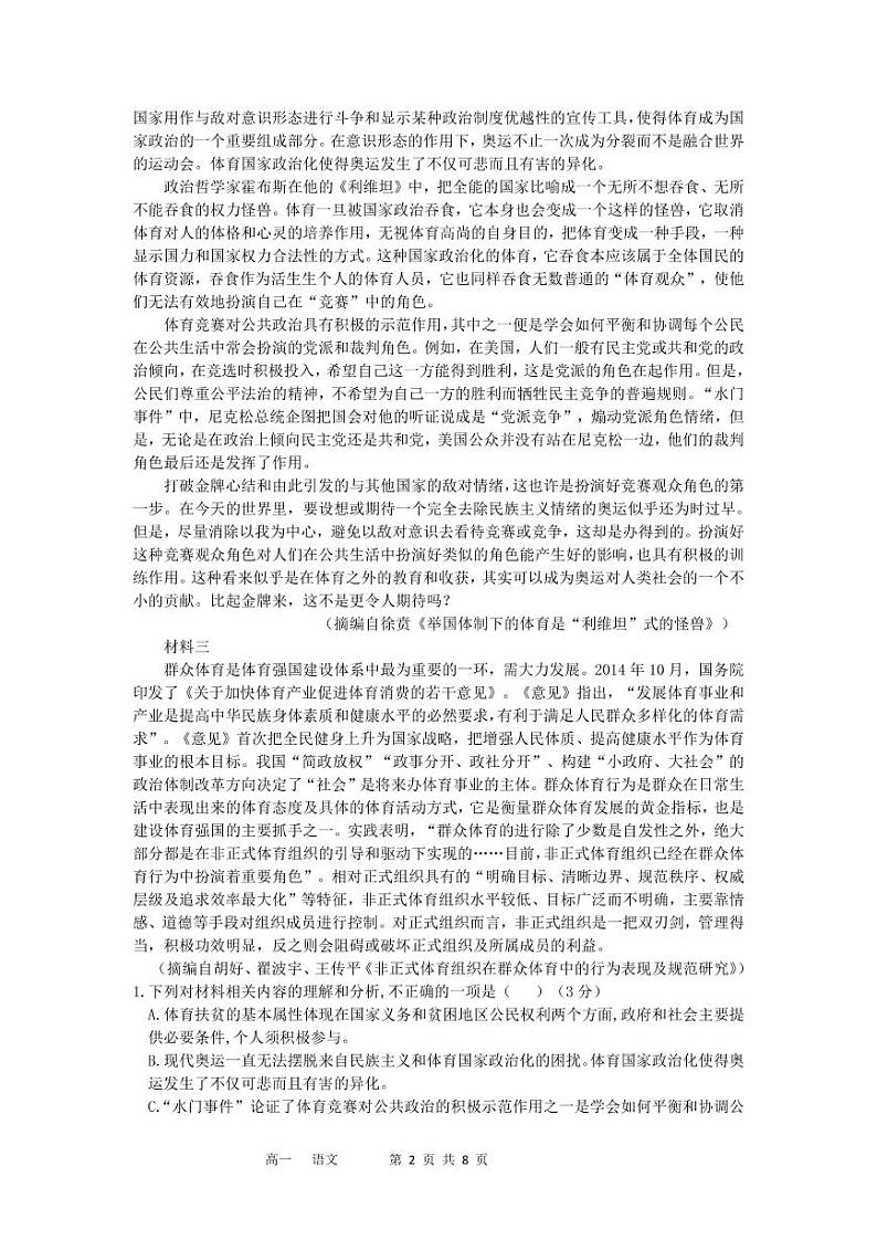 语文试题第2页