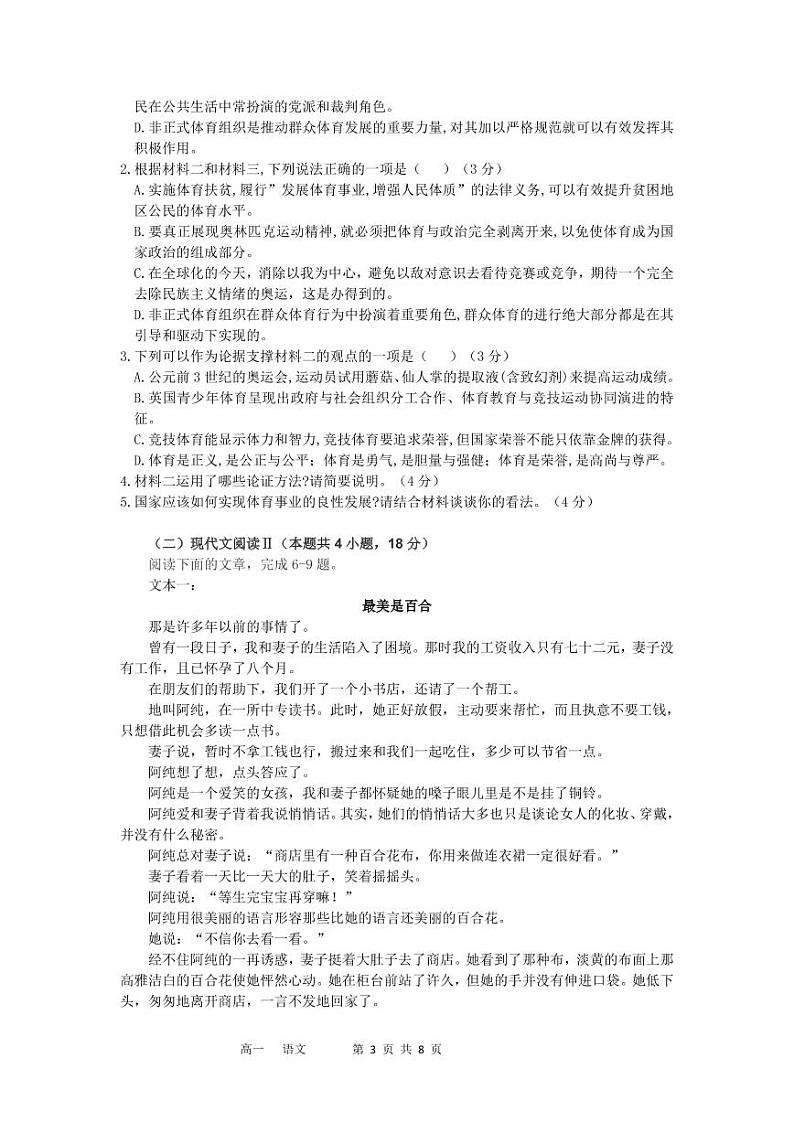 语文试题第3页