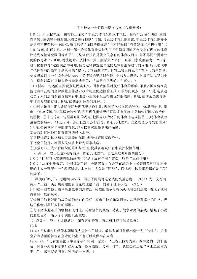 语文答案第1页