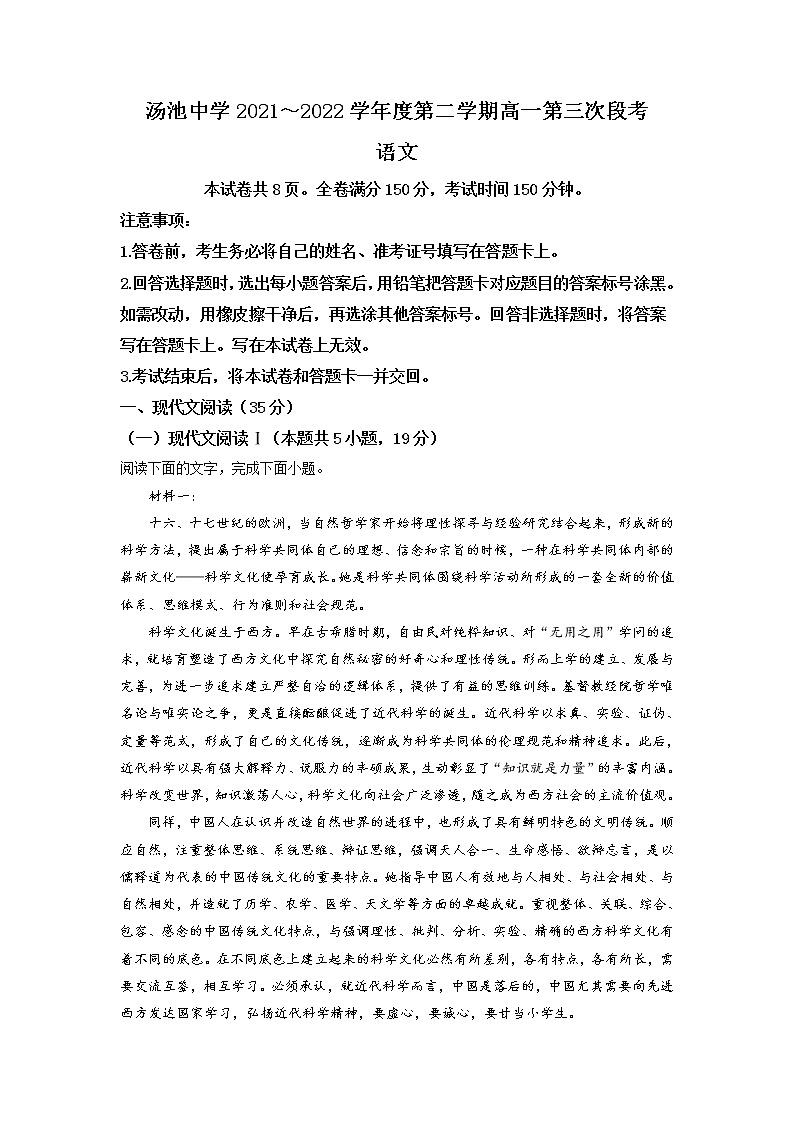 安徽省安庆市岳西县汤池中学2021-2022学年高一下学期第三次段考语文试题含答案第1页