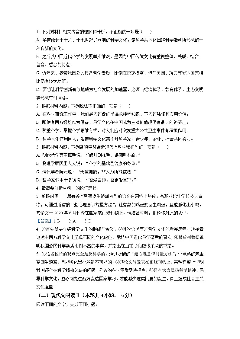 安徽省安庆市岳西县汤池中学2021-2022学年高一下学期第三次段考语文试题含答案第3页