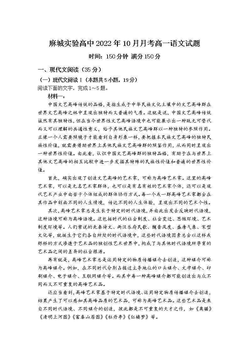 2023黄冈麻城实验高级中学高一上学期10月月考试题语文含答案01