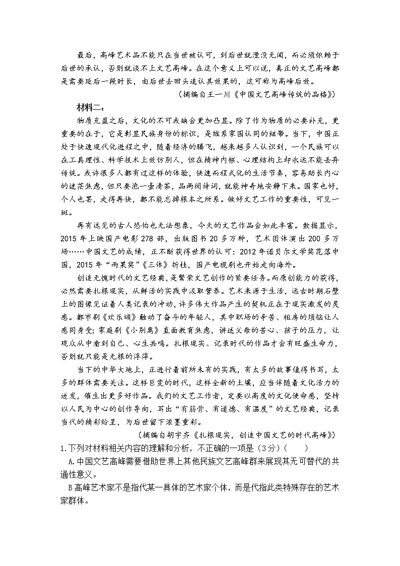 2023黄冈麻城实验高级中学高一上学期10月月考试题语文含答案02