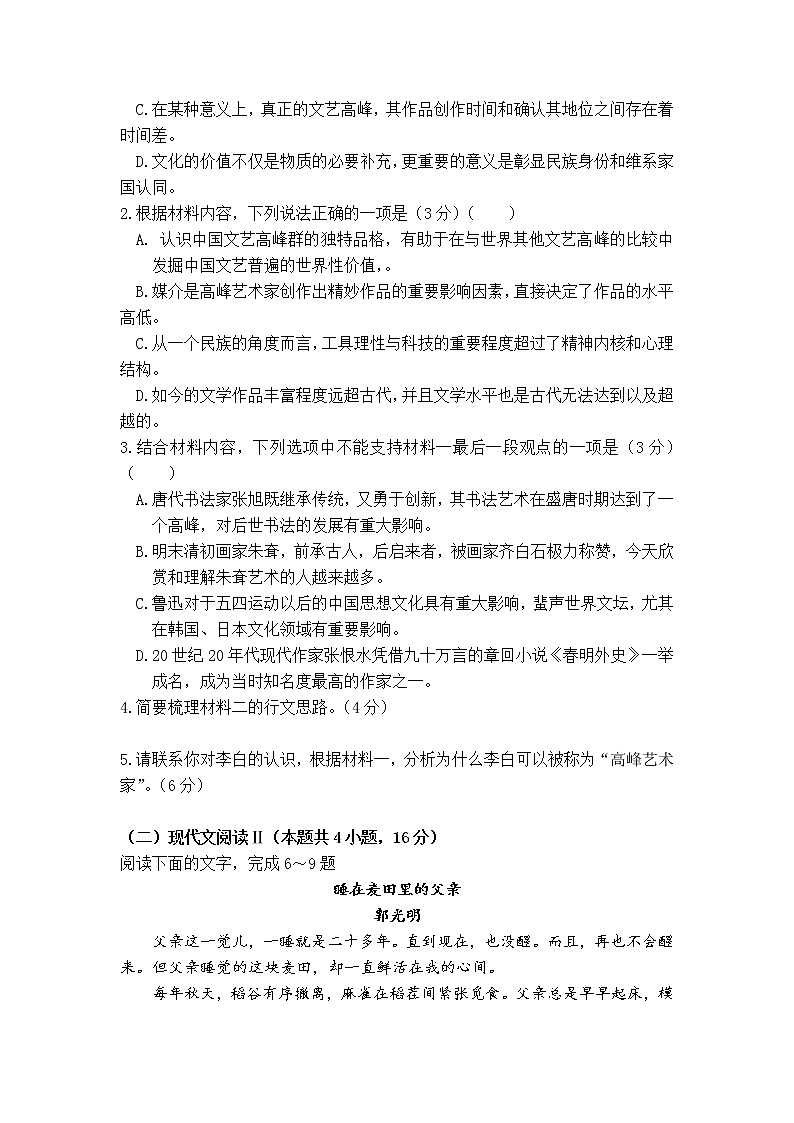 2023黄冈麻城实验高级中学高一上学期10月月考试题语文含答案03