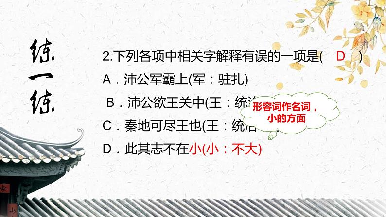 2021-2022学年统编版高中语文必修下册3《鸿门宴》课件第1页