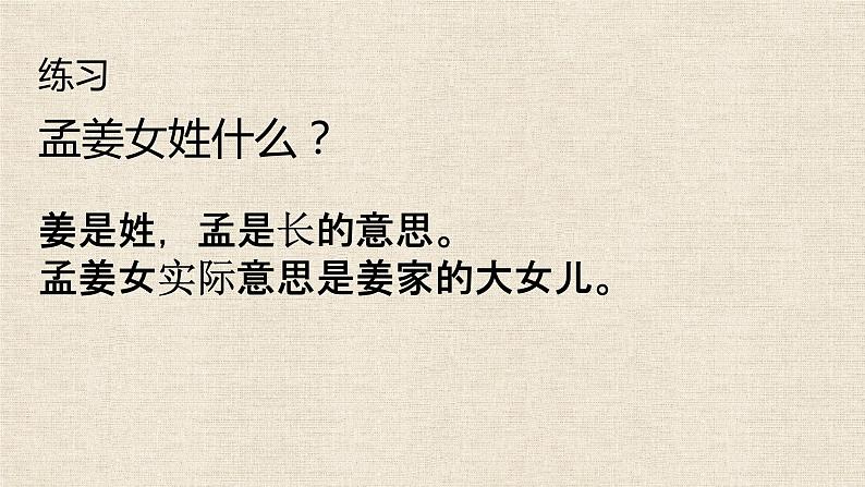 2023届高考语文二轮复习复习：文化常识之姓名称谓 课件08