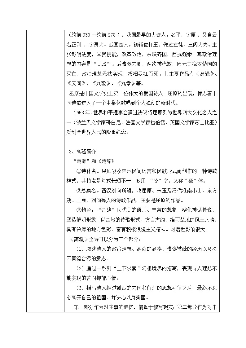 1.1.2《离骚》课件+教案+练习02