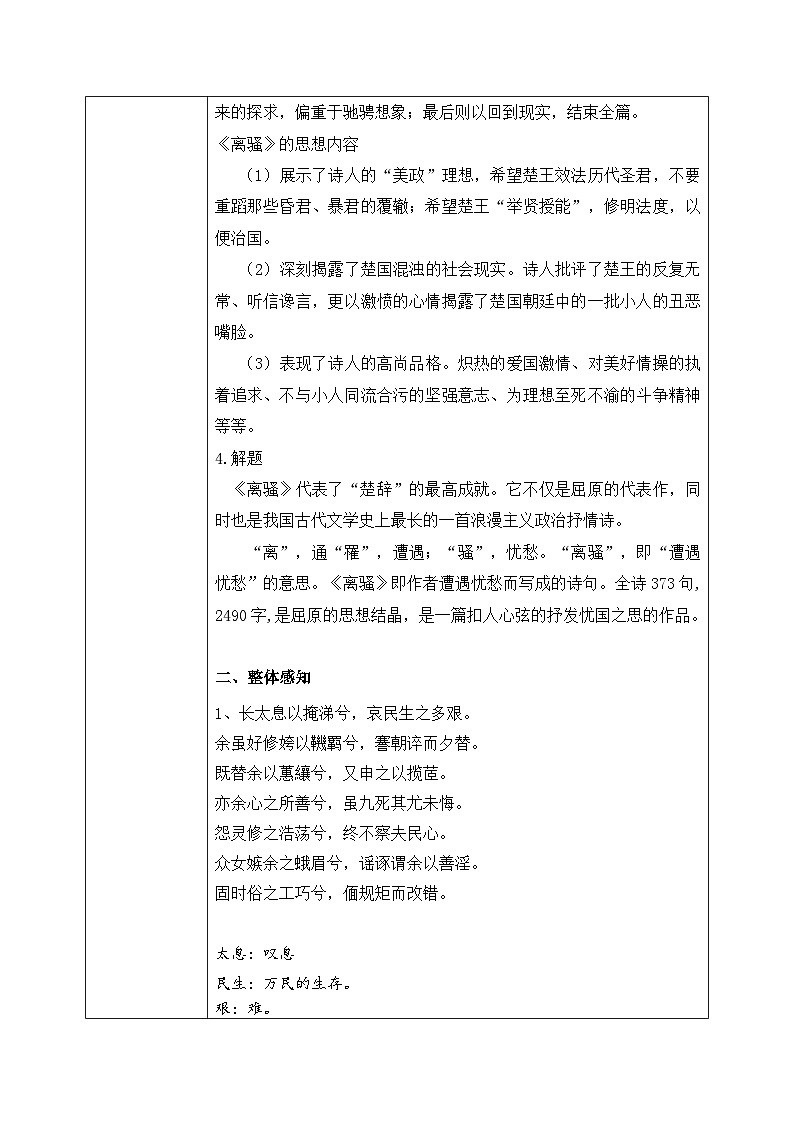 1.1.2《离骚》课件+教案+练习03