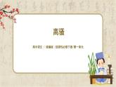 1.1.2《離騷》課件+教案+練習(xí)