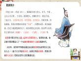 1.1.2《離騷》課件+教案+練習(xí)