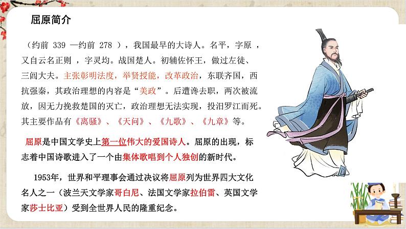 1.1.2《离骚》课件+教案+练习04