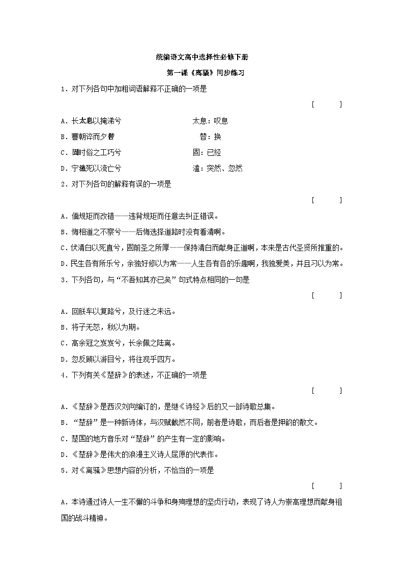 1.1.2《离骚》课件+教案+练习01