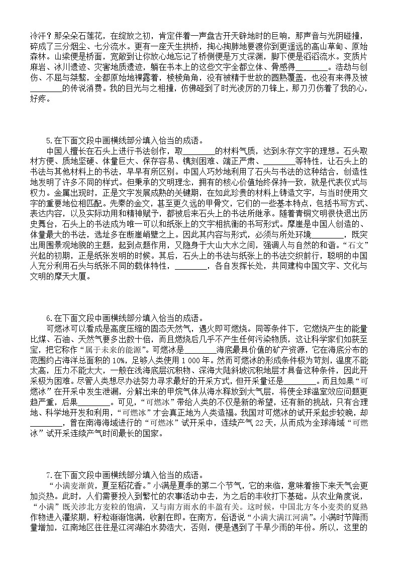 高中语文高考复习成语填空专项练习（新题型）（真题+新编题）（附参考答案和解析）03