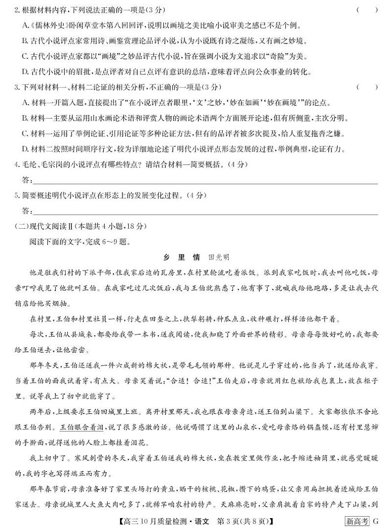 湖北省部分学校2022-2023学年高三上学期10月质量检测联考语文试题03
