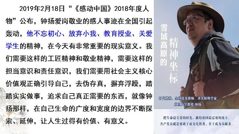 2022-2023学年统编版高中语文必修上册4.3《“探界者”钟扬》课件04