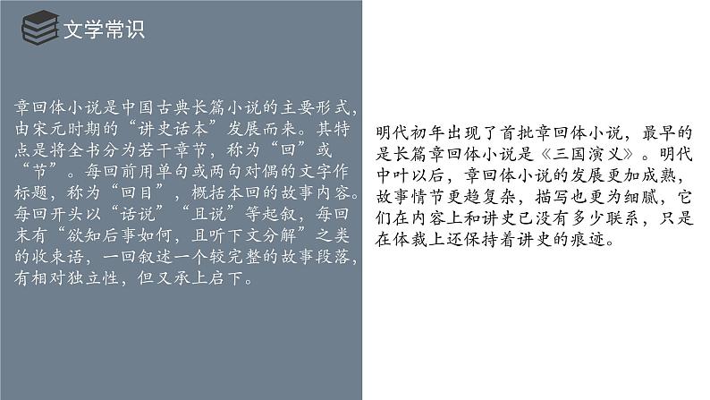 2021-2022学年统编版高中语文必修下册13.1《林教头风雪山神庙》课件03
