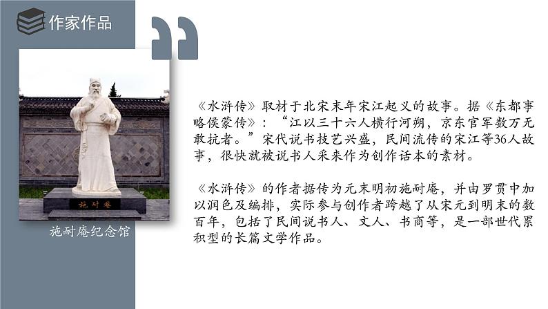 2021-2022学年统编版高中语文必修下册13.1《林教头风雪山神庙》课件05