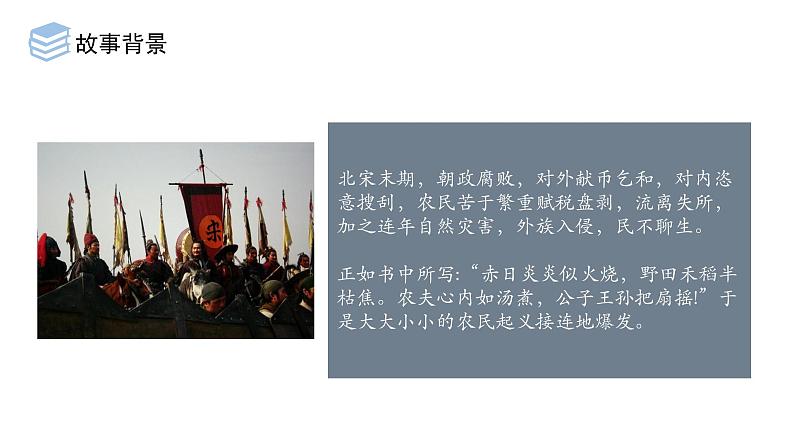 2021-2022学年统编版高中语文必修下册13.1《林教头风雪山神庙》课件06
