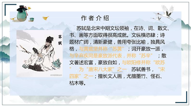 2022-2023学年统编版高中语文必修上册16.1《赤壁赋》课件第5页