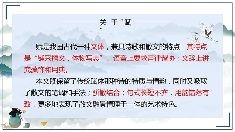 2022-2023学年统编版高中语文必修上册16.1《赤壁赋》课件第8页