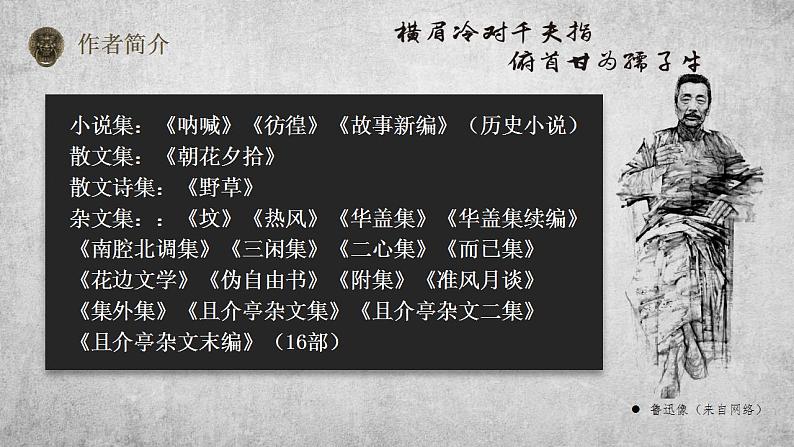 2022-2023学年统编版高中语文必修上册12《拿来主义》课件第6页