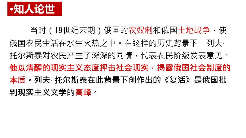 2022-2023学年统编版高中语文选择性必修上册9.《复活（节选）》课件第4页