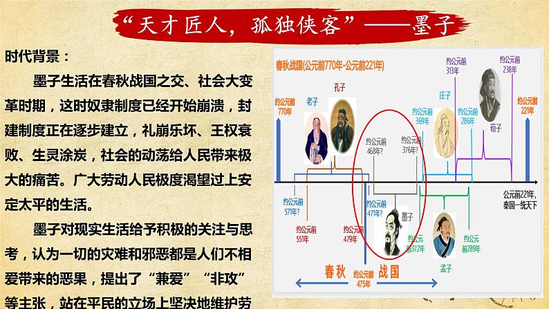 2022-2023学年统编版高中语文选择性必修上册7《兼爱》课件08