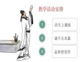 2022-2023学年统编版高中语文选择性必修上册《将进酒》课件