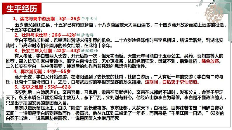 2022-2023学年统编版高中语文选择性必修上册《将进酒》课件06