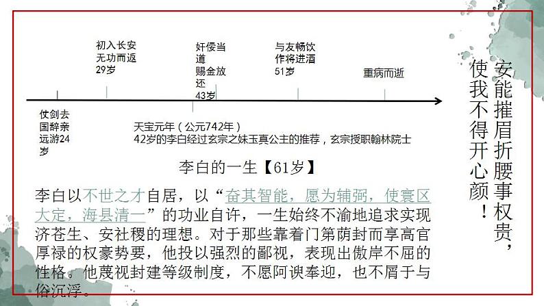 2022-2023学年统编版高中语文选择性必修上册《将进酒》课件07