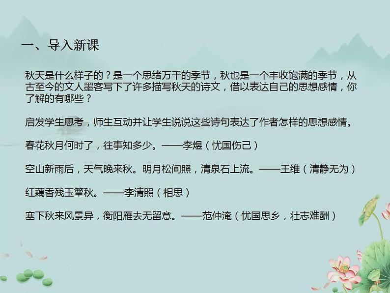 2022-2023学年统编版高中语文必修上册1《沁园春·长沙》课件第2页