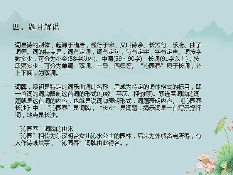 2022-2023学年统编版高中语文必修上册1《沁园春·长沙》课件第5页