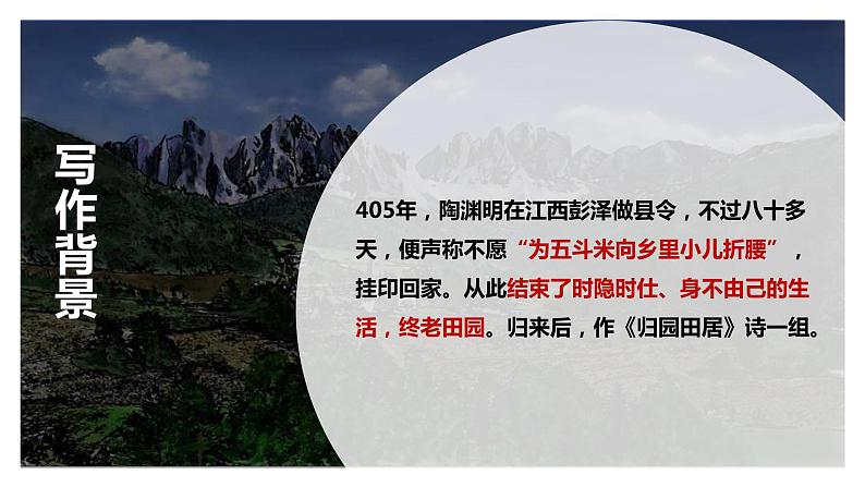 2022-2023学年统编版高中语文必修上册7.2《归园田居(其一)》课件第6页