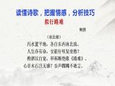 2021-2022学年统编版高中语文选择性必修下册古诗词诵读《拟行路难·其四》课件