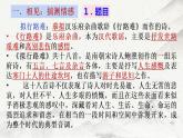 2021-2022学年统编版高中语文选择性必修下册古诗词诵读《拟行路难·其四》课件