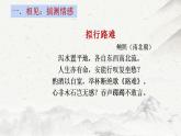 2021-2022学年统编版高中语文选择性必修下册古诗词诵读《拟行路难·其四》课件