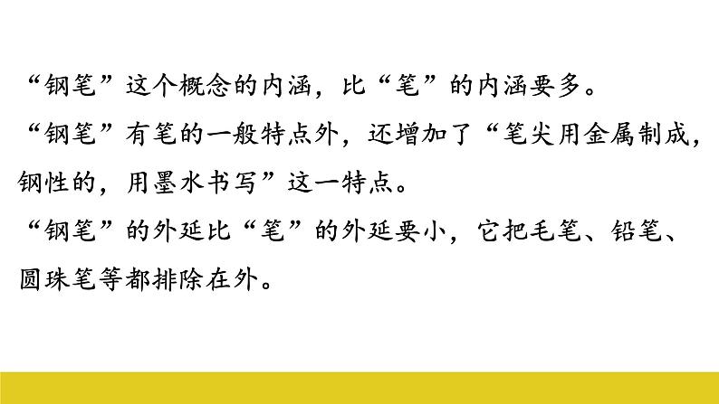 部编版高中语文选修上册 第四单元 发现潜藏的逻辑谬误PPT第6页