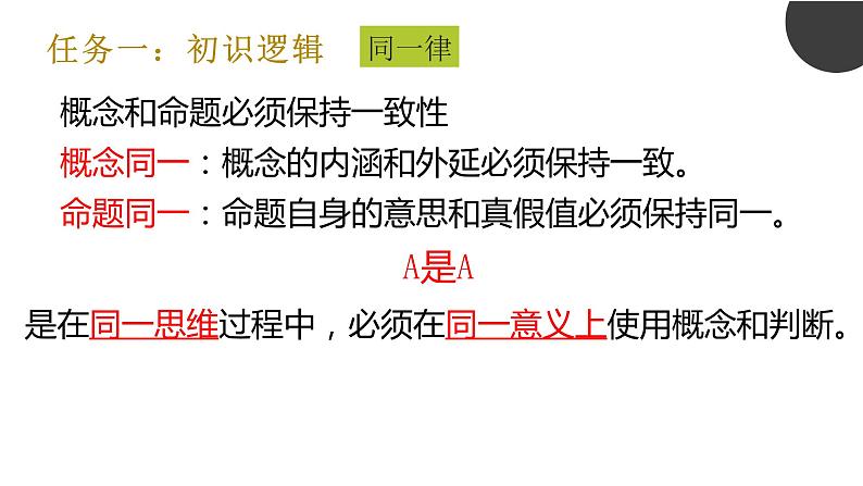 部编版高中语文选修上册 第四单元 发现潜藏的逻辑谬误PPT第8页