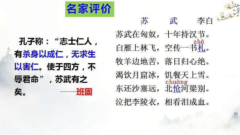2022-2023学年统编版高中语文选择性必修中册10.《苏武传》课件06