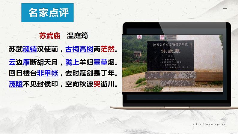 2022-2023学年统编版高中语文选择性必修中册10.《苏武传》课件07