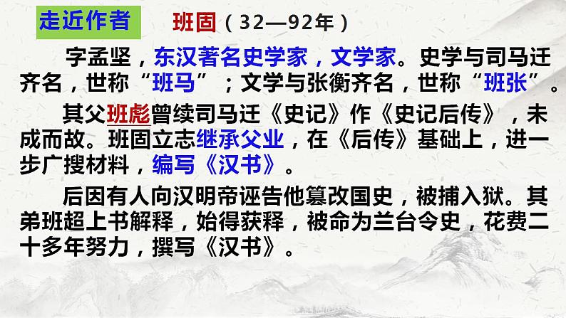 2022-2023学年统编版高中语文选择性必修中册10.《苏武传》课件08
