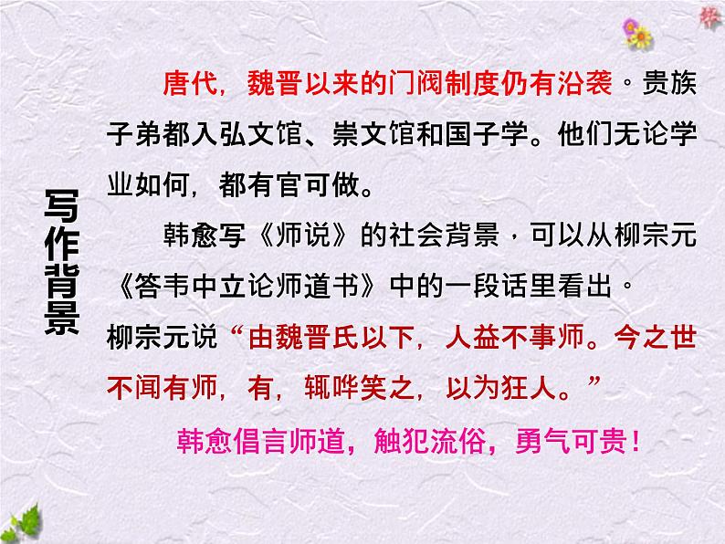 2022-2023学年统编版高中语文必修上册10-2《师说》课件06